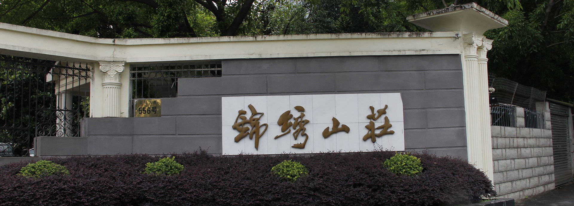 Orchard Manor (Chongqing)
